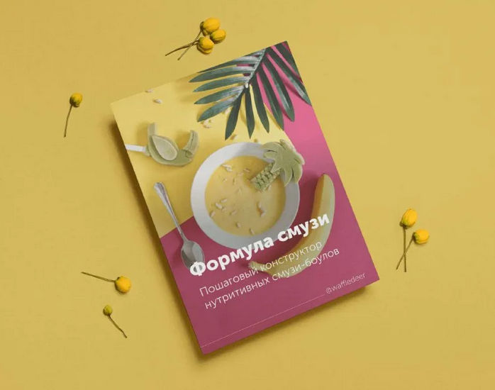 [Настя Лисица] Формула смузи (2023)_0.png